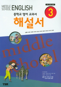 중등 영어 3 자습서 -신정현
